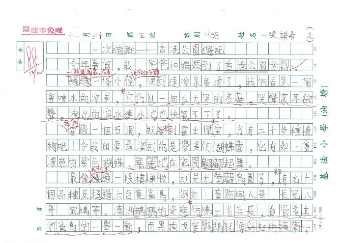 5B 陳諾希(1.1)